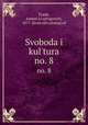 Свобода и культура. no. 8, 