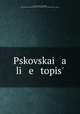 Псковская летопись, 
