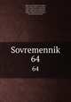 Современник. 64, 