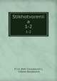 Стихотворения. 1-2, 