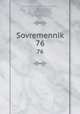 Современник. 76, 