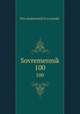 Современник. 100, 