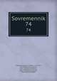 Современник. 74, 