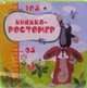 Кротик. Книжка-ростомер., 