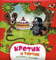 Кротик и тортик. История с пазлами, 