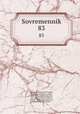 Современник. 83, 