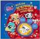 The Littlest Pet Shop. Веселая вечеринка в маленьком зоомагазине. Игровой набор, 