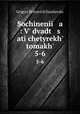 Sochinenii a : V dvadt s ati chetyrekh tomakh. 5-6, 