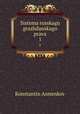 Система Русского гражданского права. Том 1, Konstantin Annenkov 