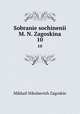 Sobranie sochinenii M. N. Zagoskina. 10, Mikhail Nikolaevich Zagoskin 