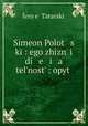 Симеон Полоцкий: его жизнь и деятельность, 