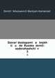 Словарь достопамятных людей Русской земли. 5, 