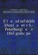 Съезд сельских хозяев в С.-Петербурге в 1865 году, 