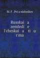 Русская земледельческая тюрьма, 