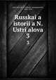 Русская история Н. Устрялова. 3, 