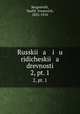 Русские юридические древности. 2, pt. 1, 