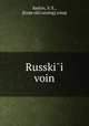 Русскии? воин, Kedrin, S. E., [from old catalog] comp 