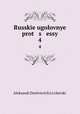 Русские уголовные процессы. 4, 