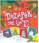 Подарок под елочку (комплект из 4 книг в подарочной упаковке)., 