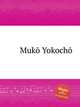 Muko Yokocho, Коллектив авторов 