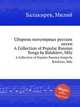 Сборник популярных русских песен. A Collection of Popular Russian Songs by Balakirev, Mily, М. Балакирев 