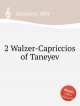 2 вальса-каприччиозо Танеева. 2 Walzer-Capriccios of Taneyev by Balakirev, Mily, М. Балакирев 