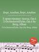 3 оркестровых пьесы, Op.6. 3 OrchesterstГјcke, Op.6 by Berg, Alban, А. Берг 