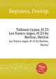 Тайные судьи, H 23. Les francs-juges, H 23 by Berlioz, Hector, Г. Берлиоз 