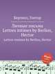 Личные письма. Lettres intimes by Berlioz, Hector, Г. Берлиоз 