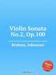 Соната для скрипки №.2, op. 100. Violin Sonata No.2, Op.100 by Brahms, Johannes, Brahms, Johannes 