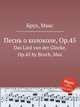 Песнь о колоколе, Op.45. Das Lied von der Glocke, Op.45 by Bruch, Max, М. Брук 