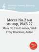 Месса No.2 ми минор, WAB 27. Mass No.2 in E minor, WAB 27 by Bruckner, Anton, А. Брукнер 
