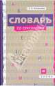 Словарь по сексологии (5653), Каталымов Леонид Лазаревич 