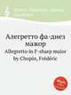 Алегретто фа-диез мажор. Allegretto in F-sharp major by Chopin, Frdric, 
