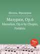 Мазурки, Op.6. Mazurkas, Op.6 by Chopin, Frdric, Ф. Шопен 