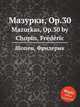 Мазурки, Op.30. Mazurkas, Op.30 by Chopin, Frdric, Ф. Шопен 
