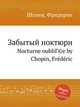 Забытый ноктюрн. Nocturne oubliГ©e by Chopin, Frdric, Ф. Шопен 