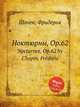 Ноктюрны, Op.62. Nocturnes, Op.62 by Chopin, Frdric, Ф. Шопен 