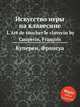 Искусство игры на клавесине. L`Art de toucher le clavecin by Couperin, Franois, Ф. Куперин 