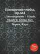 Поощрение учебы, Op.684. L`Encouragement Г  l`Etude, Op.684 by Czerny, Carl, К. Черни 