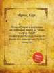 Интродукция и вариации на любимый марш из "Девы озера", Op.20. Introduction and Variations on a Marche favorite della Donna del Lago, Op.20 by Czerny, Carl, К. Черни 