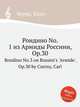 Рондино No. 1 из Армиды Россини, Op.30. Rondino No.3 on Rossini`s `Armide`, Op.30 by Czerny, Carl, К. Черни 