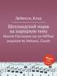 Шотландский марш на народную тему. Marche Г©cossaise sur un thГЁme populaire by Debussy, Claude, К. Дебюсси 