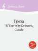 Греза. RГЄverie by Debussy, Claude, К. Дебюсси 
