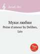 Муки любви. Peine d`amour by Delibes, Lo, Л. Делибез 