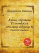 Алина, королева Голкондская. Alina, regina di Golconda by Donizetti, Gaetano, Д. Доницетти 