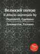 Великий потоп. Il diluvio universale by Donizetti, Gaetano, Д. Доницетти 