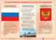 Наглядное пособие. Государственные символы Российской Федерации, Никитина Т.И. 