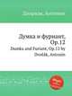 Думка и фуриант, Op.12. Dumka and Furiant, Op.12 by Dvok, Antonn, А. Дворжак 
