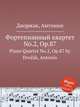 Фортепианный квартет No.2, Op.87. Piano Quartet No.2, Op.87 by Dvok, Antonn, А. Дворжак 